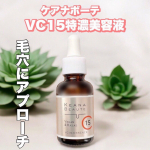 ケアナボーテ　様の商品を紹介します‼︎★VC15特濃美容液ピュアビタミンC15%と高配合の美容液で 毛穴ざらつき・乾燥くすみにアプローチしてくれるみたい‼︎化粧水後にスポイトからテク&hellip;のInstagram画像