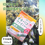 井藤漢方製薬株式会社さまよりご提供いただきました！ ★サラッと溶けるオオバコファイバー 昔、オオバコのパウダーを食べたことがありますが、食べにくいな～という印象でした。ところが、こちらは …のInstagram画像