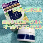 アロエメイド 発酵ジェルAYを使ってます🎵アロエメイド 発酵ジェルAY先進の肌研究から生まれた発酵スキンケア発酵アロエヨーグルト～ぷるんと弾む弾力肌へ～「1品6役オールインワンジェ…のInstagram画像