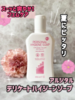 アルジタル　デリケートハイジーンソープ​スーッと爽やかな洗い上がりが気持ちいい！100%天然由来のデリケートエリア用ソープデリケートエリアを優しく洗う専用のソープ。ムレやすいこの時期には特…のInstagram画像
