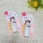 「メイクカバーうるおいミスト+トライアル」を使ってみた！２週間お試しサイズは持ち運びしやすいサイズ感でいい✨30cmくらい離してスプレーして乾かしてからティッシュオフして密着✨スプレー後は密着ベ…のInstagram画像