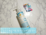 .株式会社明色化粧品様から提供して頂きました！！ --------------------------------DETクリア ブライト＆ピール ピーリングジェリー 無香料タイプ --…のInstagram画像