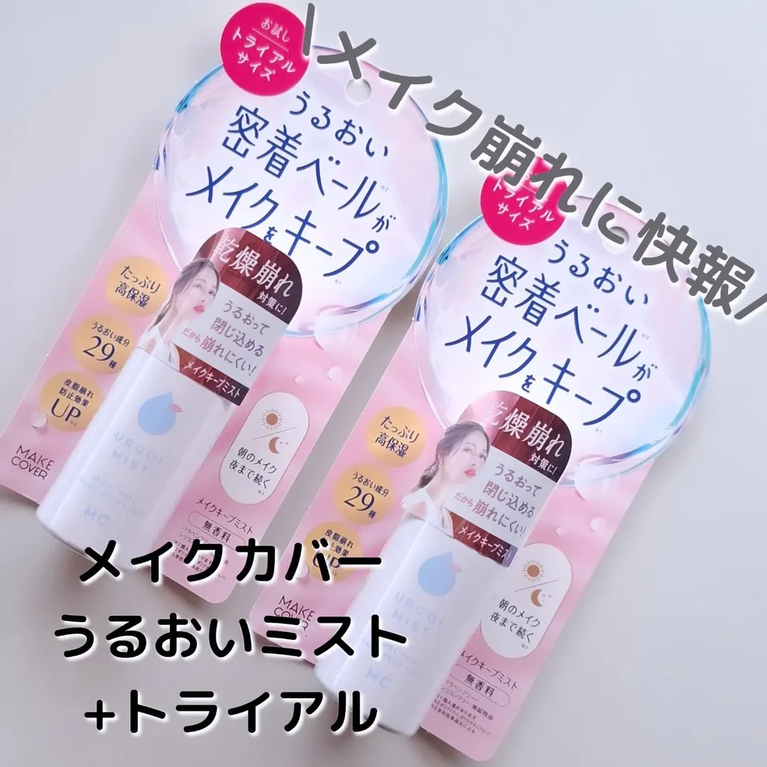 口コミ投稿：.ポーチにちょこっと入るサイズ感！ミニサイズがうれしいメイクキープミストを使った…