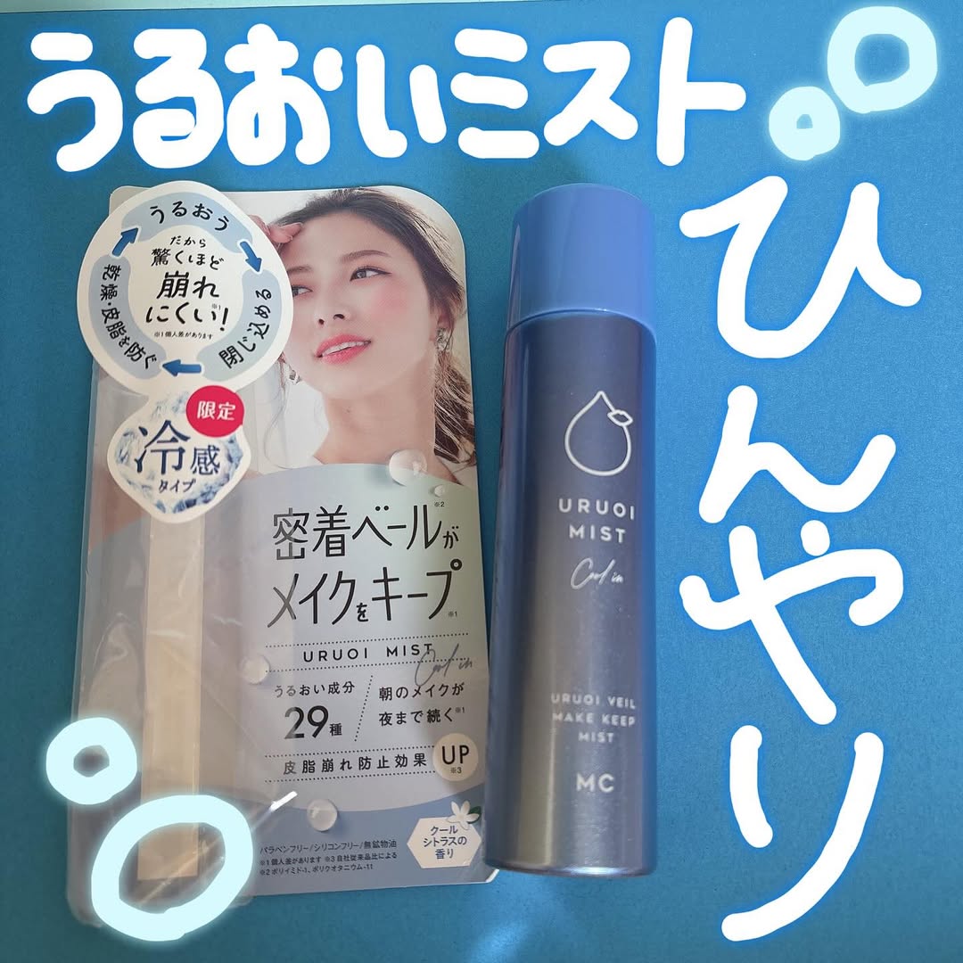 口コミ投稿：うるおいミスト+クールを使ってみました❗️こちらのシリーズのメイクキープミスト好き…