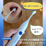 株式会社クラデンジャパンさまよりご提供いただきました！ ★クラプロックス電動歯ブラシ「ハイドロソニックイージー」 デザインも磨き心地もお気に入りのスイス生まれの歯ブラシ「クラプロックス」！…のInstagram画像