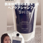 「頭皮ケアって、ちょっと面倒だと思ってたけど…これ一本だけだから続けられる！」最近使いはじめた✅SHIN. 薬用ボタニカルスカルプシャンプー。ボタニカル処方でやさしい洗い心地なのに、頭皮はす…のInstagram画像