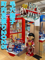 🎐毛穴撫子 町内夏祭り2025🎐池袋ロフトの10階で開催中です。今回は家族で行ってきました♪浴衣姿の撫子ちゃんたちがお出迎えしてくれて、赤い鳥居をくぐるとレトロで可愛い世界観が広がっています〜…のInstagram画像