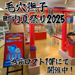 🎆イベント情報🎆　池袋ロフトにてとっても賑やかなイベントが！！「石澤研究所」コスメが一堂に揃ったお祭り屋台！！先週行ってきましたが、とっても楽しかったです✨️お馴染み商品から、え！こんなの…のInstagram画像