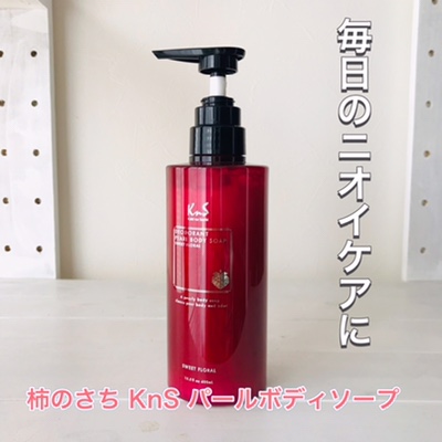 口コミ投稿：#PR #株式会社マックス【女性向け薬用デオドラントパールボディソープ】柿のさち　Kn…
