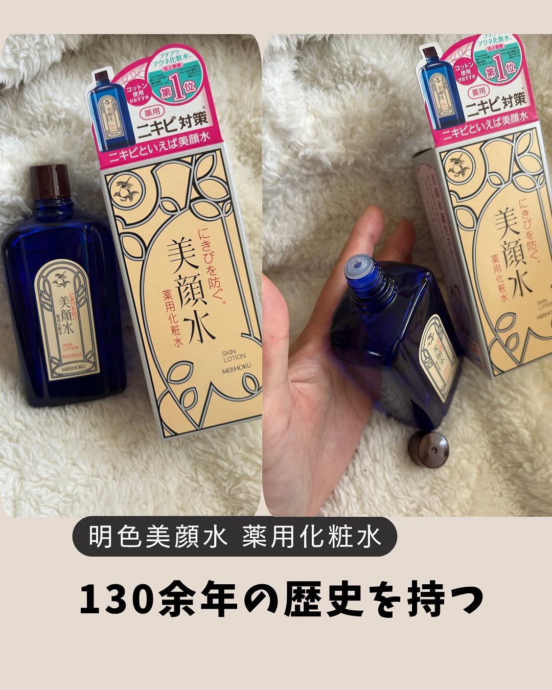 口コミ投稿：明色美顔水 薬用化粧水ニキビといえば美顔水！130余年の歴史を持つ人気の化粧水です♪…