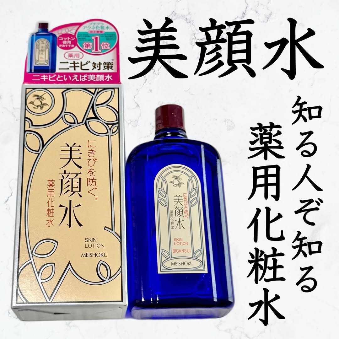 口コミ投稿：明色美顔水 薬用化粧水ニキビといえば、美顔水！130余年の歴史を持つ人気の薬用化粧…