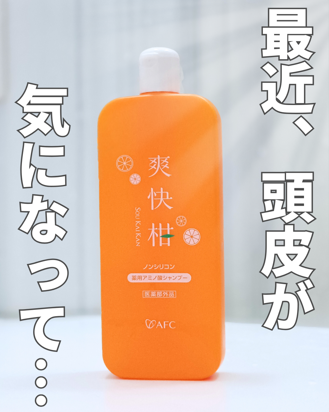 口コミ投稿：最近ちょっと頭皮が気になっていて…家族で安心して使えるシャンプーを探してたところ…