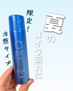 ..今年夏のメイクキープミストはコレ☝️💖.【限定✨✨冷感タイプ】のうるおいミスト！..✔︎うるおい成分29種✔︎独自の潤いベールで1日中メイクキープ✔︎皮脂テカリ防止成分で肌キレイ…のInstagram画像