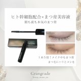 口コミ記事「まつ毛が元気に？ヒト幹細胞配合美容液の1週間レビュー」の画像