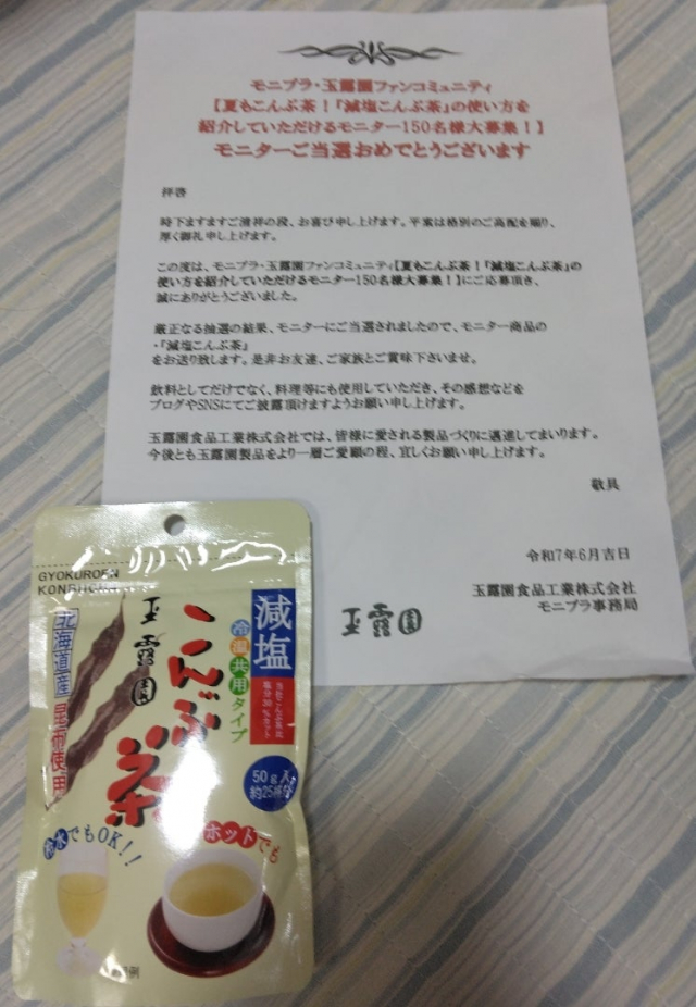 口コミ：減塩こんぶ茶の画像（1枚目）