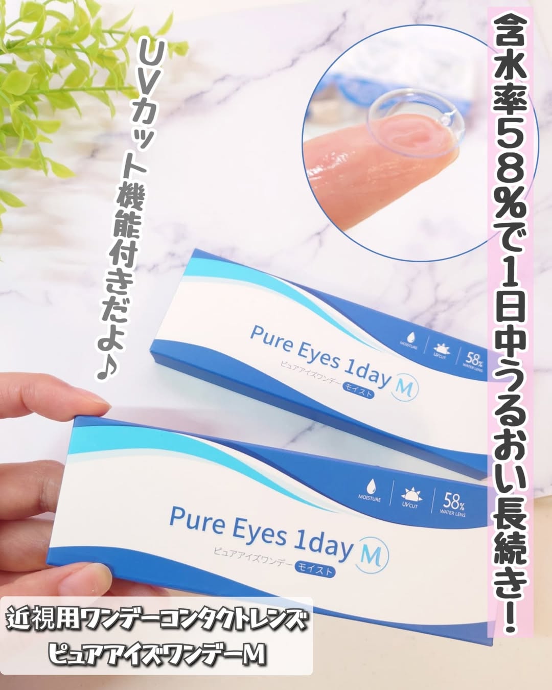 口コミ投稿：近視用ワンデーコンタクトレンズ「ピュアアイズワンデーM」を使ってみたよ♪含水率58…