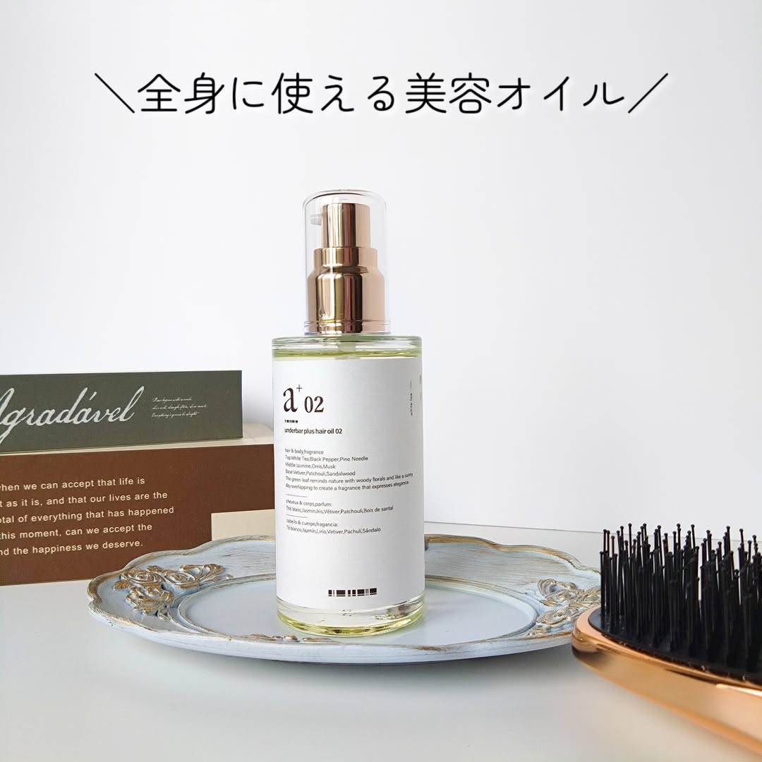 口コミ投稿：最近お気に入りのヘアオイル🔖＼アンダーバープラス ヘアオイル02(92ml)／スタイリッ…