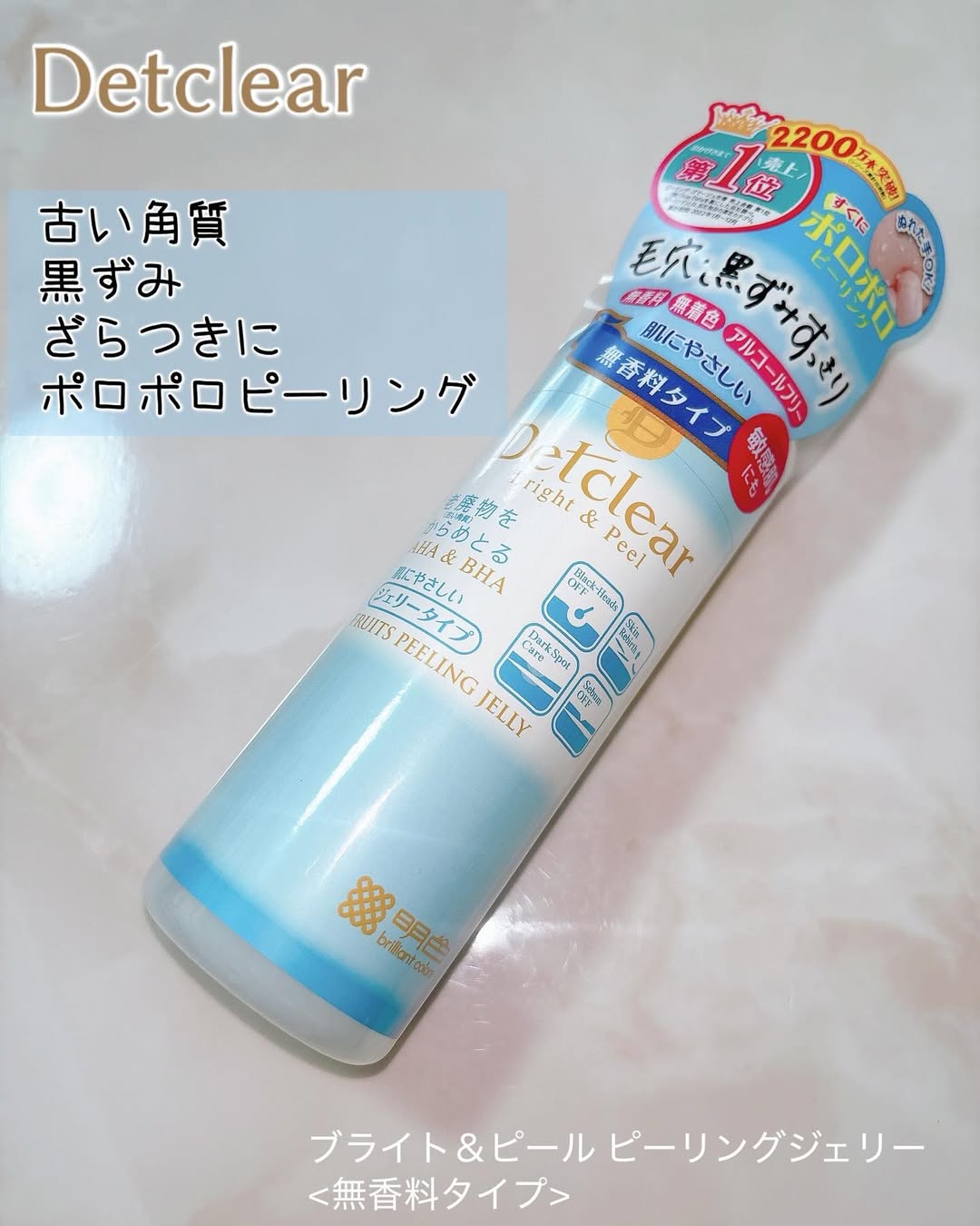 口コミ投稿：｡:+* ﾟ ゜ﾟ *+:｡:+* ﾟ ゜ﾟ *+:｡:+* ﾟ ゜ﾟ *+:｡　　DETクリア ブライト＆ピール ピー…