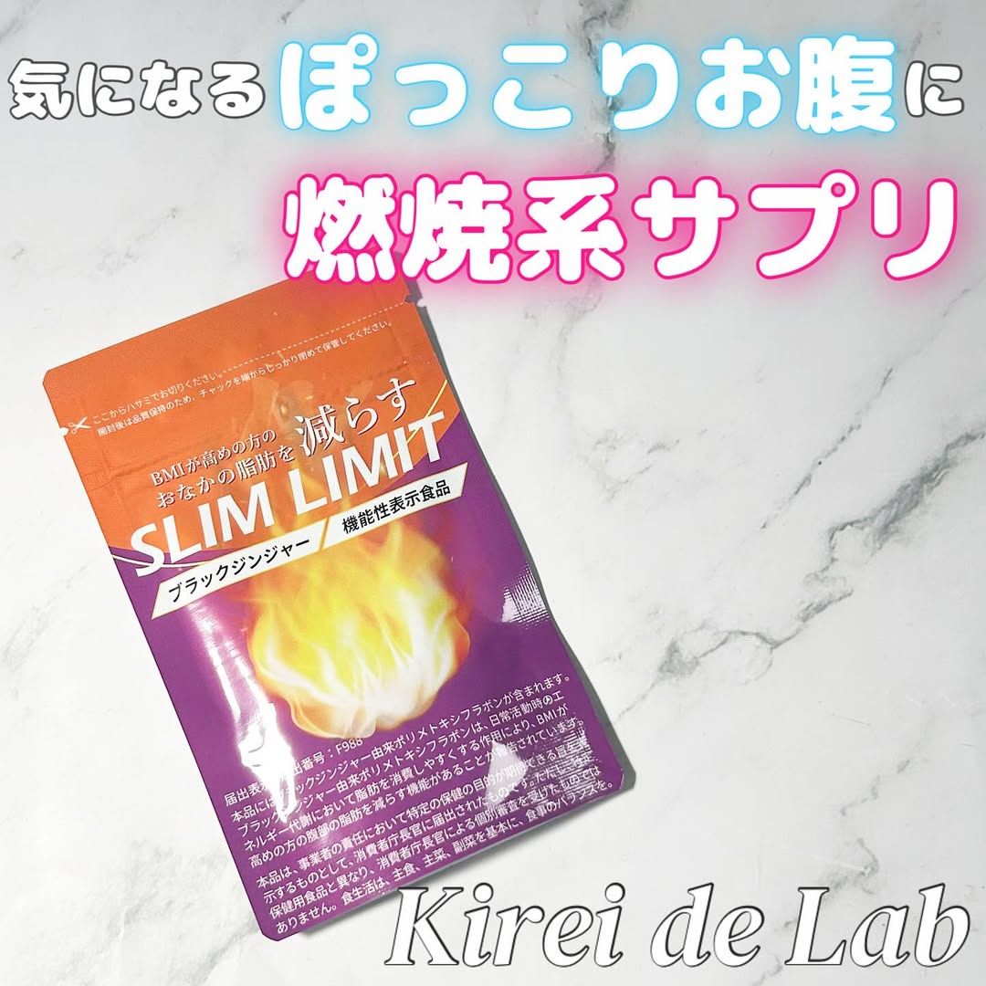 口コミ投稿：_＼燃焼系サプリでぽっこりお腹にさよならしたい🙌／Kirei de Labスリムリミットブラ…