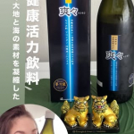 「爽々（そうそう）」という沖縄発の植物発酵エキスを、気がつけばもう3週間続けてます♡毎日のちいさな習慣が、身体にじんわり効いてきたような気がします。朝の目覚めがすっきりしたり、なんとなく1日が…のInstagram画像