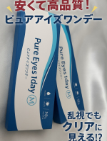 ピュアアイズワンデーMは、低価格なのに高品質なワンデーコンタクトレンズ！◎含水率58％で1日中うるおいキープ◎UVカットで紫外線から瞳を守る◎保湿成分配合で快適なつけ心地◎初心者に…のInstagram画像