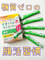 *・゜゜・*:.。..。.:*・*:゜・*:.。. .。.:*糖質ゼロで食物繊維がたっぷり♪＼クセなし・溶けやすい！／毎日つづけたくなる腸活習慣🌿✨サラッと溶けるオオバコファイバー✨…のInstagram画像