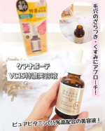 ピュアビタミンC15%高配合の美容液『ケアナボーテ　VC15特濃美容液』を使ってみたよ♪..これ、使ううちに神業級に毛穴が整ってくれるんだそう✨こう言われたらもう期待しかないよね😂💕..…のInstagram画像