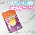 _＼燃焼系サプリでぽっこりお腹にさよならしたい🙌／Kirei de Labスリムリミットブラックジンジャーの燃焼系サプリメント！小粒で飲みやすく、1日1粒飲むだけ🤗変な香りもなく、めっ…のInstagram画像