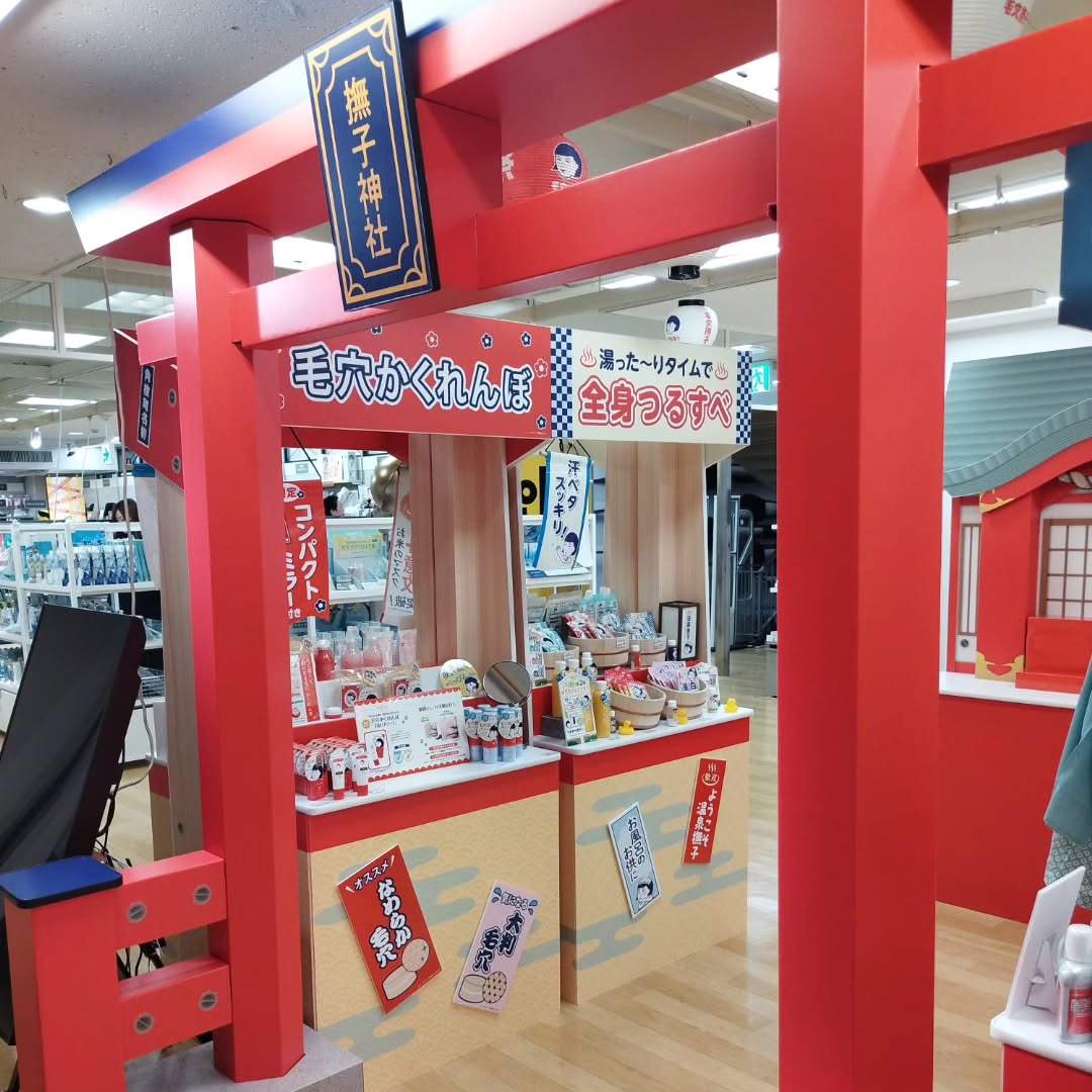 口コミ投稿：毛穴撫子　町内夏祭り✨池袋ロフトで開催中の「毛穴撫子　町内夏祭り2025」に参加して…