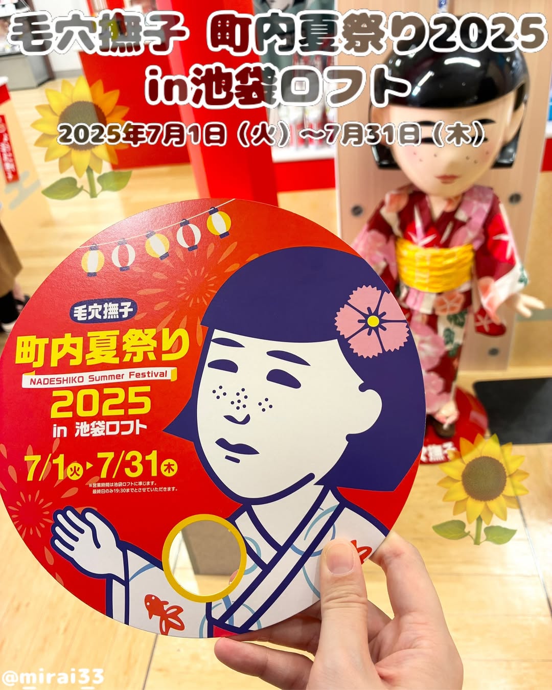 口コミ投稿：📍毛穴撫子　町内夏祭り2025 in池袋ロフト-----------------------------------------…