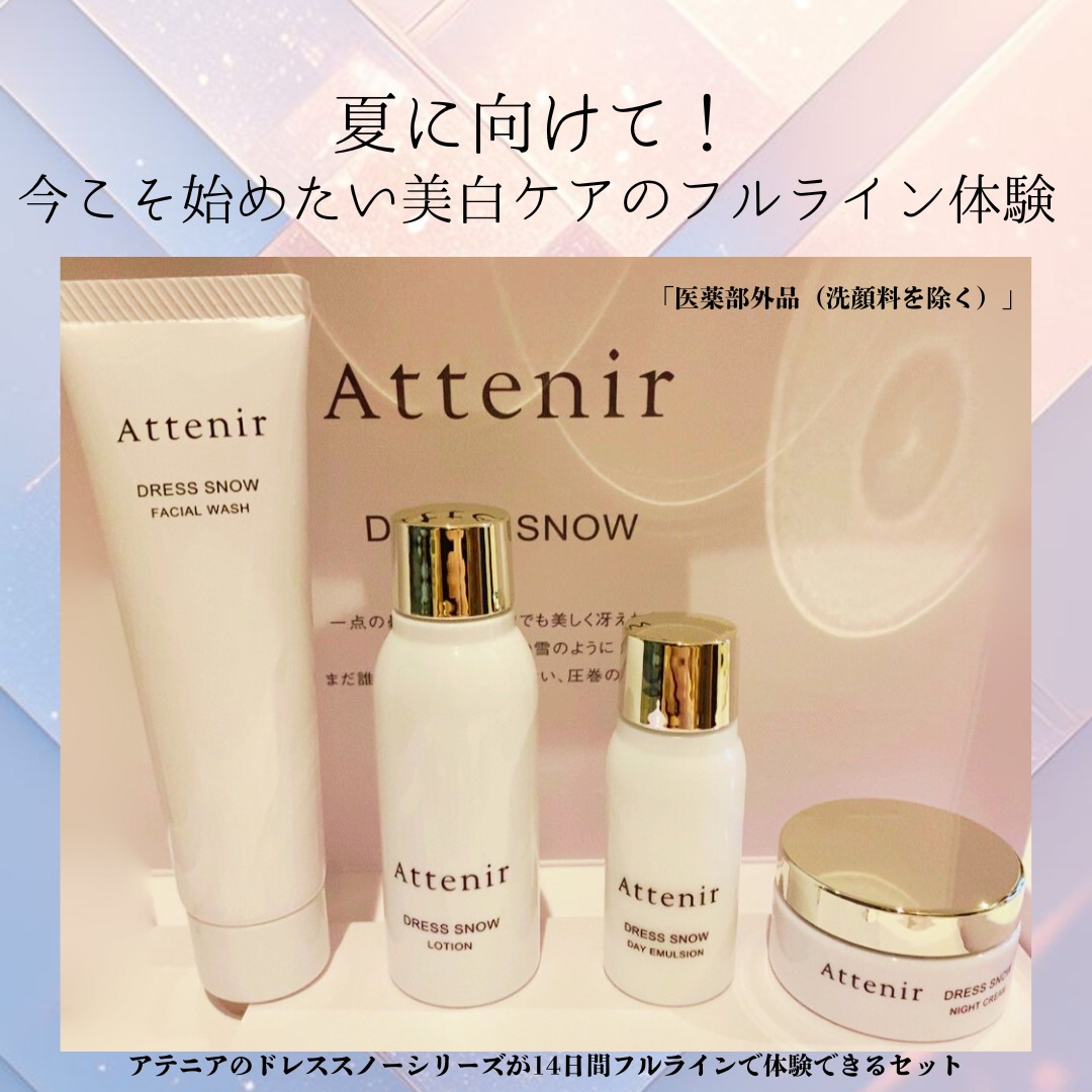 口コミ投稿：ドレススノーで肌が変わる予感、14日間のスキンケア体験🌿--------------------------…