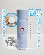 ＼ひんやりコットンで毛穴キュっ！／毛穴撫子 毛穴かくれんぼコットンを使用しました。スプレー式で手のひらにシューっと出し、手のひらで軽く押しつぶすと簡単に冷やしコットンができあがるアイテム。・ヘ…のInstagram画像