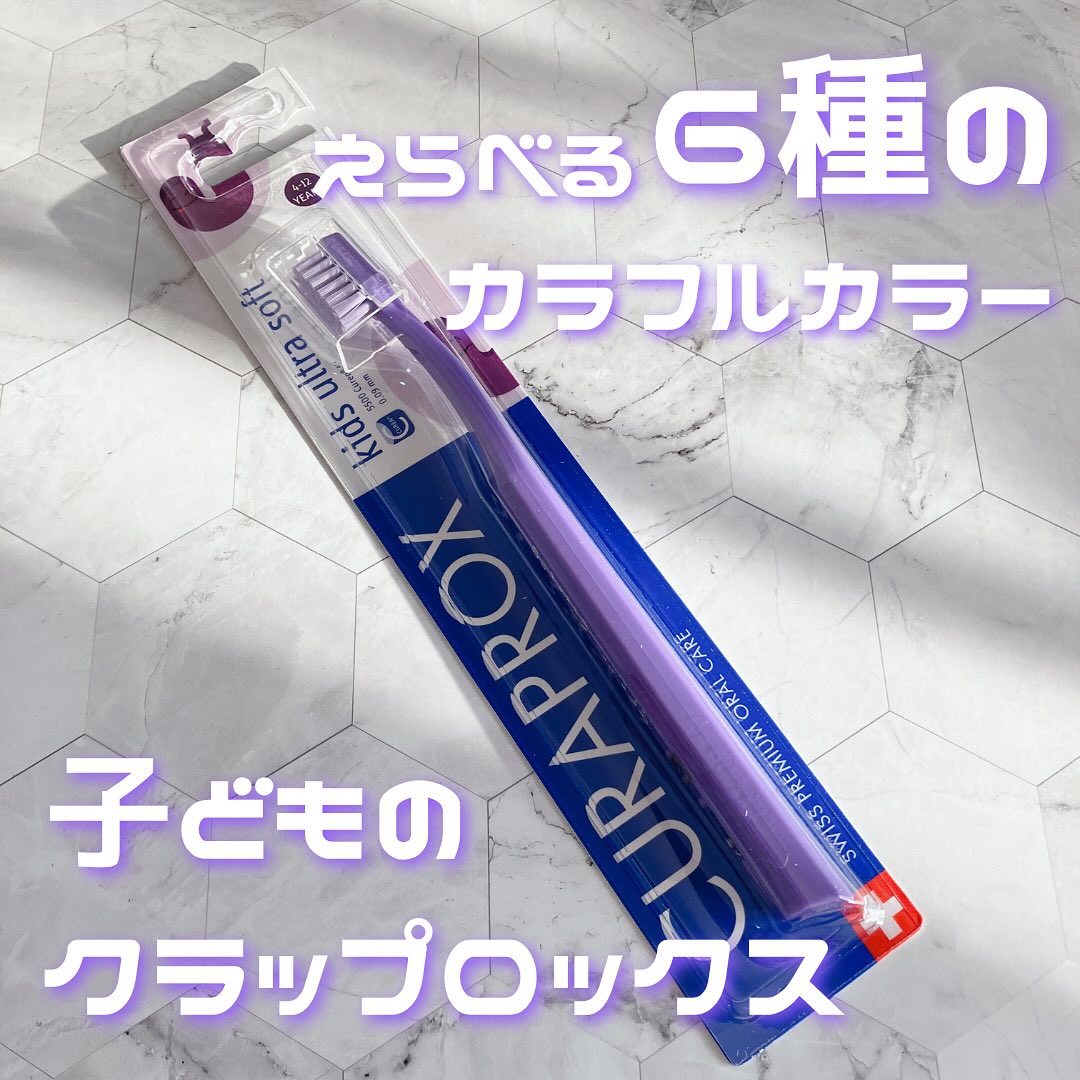 口コミ投稿：.クラプロックス　キッズ　子ども歯ブラシ(4歳～12歳)4歳から12歳までのお子様のため…