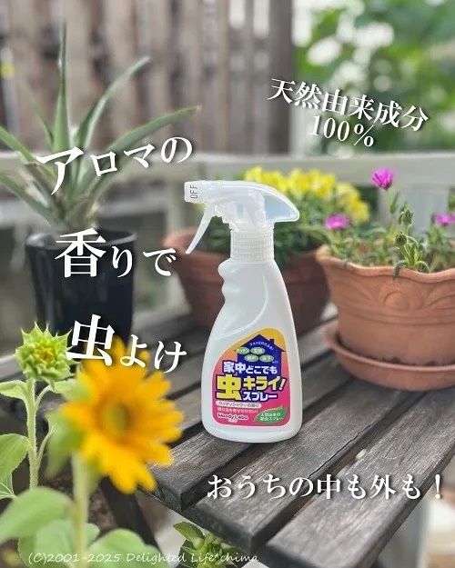 口コミ投稿：𖤣𖥧𖥣𖡡𖥧𖤣＼ 家中どこでも虫キライスプレー ／天然由来の成分を100％を使用した屋内外で…