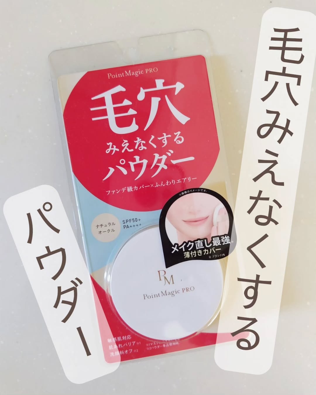 口コミ投稿：ポイントマジックPROプレストパウダー C　ナチュラルオークルコンパクトながらしっか…