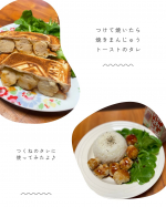 つけて焼いたら焼きまんじゅうトーストのタレをつくねのタレに使ってみました♪甘じょっぱいのがつくねにピッタリ♪もちろん普通にトーストにも🍞次は甘い系に使ってみたいです⭐️#PR #正田醤…のInstagram画像