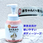家族みんなで使えるマックス「薬用無添加泡ボディソープ」をレビュー。今回は、明治38年創業の総合化粧品メーカー「株式会社マックス」さんの薬用無添加泡ボディソープを使用してみました。こ…のInstagram画像
