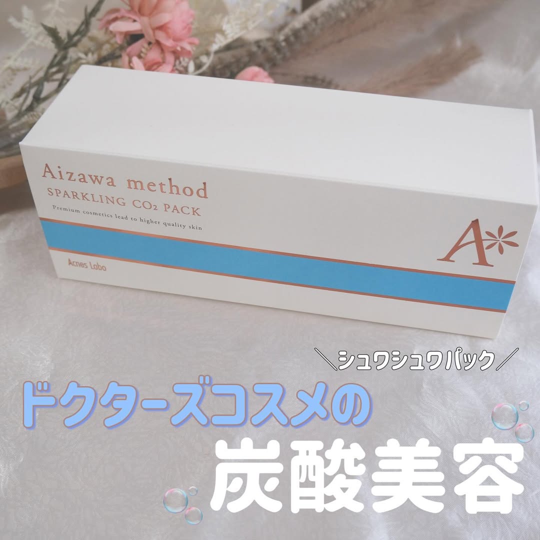 口コミ投稿：.アグネスラボ　相澤メソッド　炭酸パック　　★★★★★＼ドクター好きコスメから酸素を…