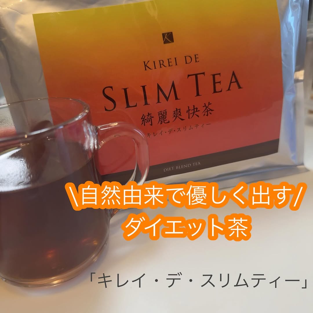 口コミ投稿：𖤣𖥧𖥣𖡡𖥧𖤣　【ダイエット茶】━━━━━━━━━━━━キレイ・デ・スリムティー━━━━━━━━━━━━　年中…
