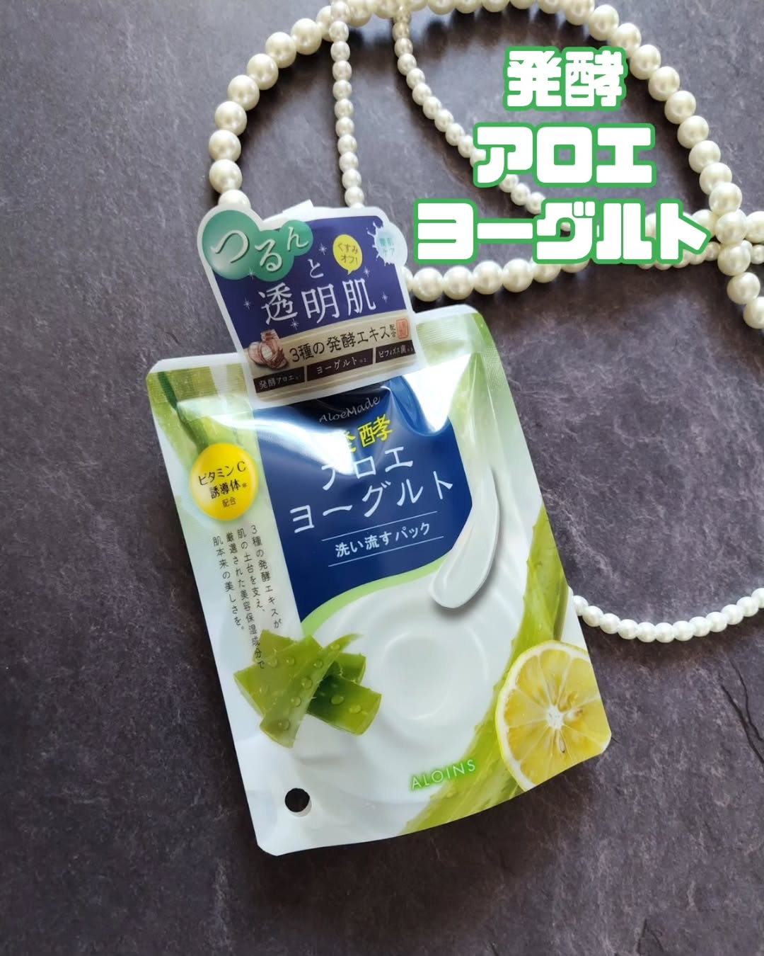 口コミ投稿：#PR #アロインス #アロエメイド #発酵クリアパック #発酵アロエ #発酵コスメ #洗い流…