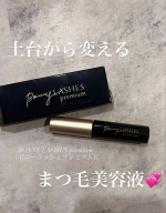 BONNY LASHES premium✨シリーズ累計出荷本数26万本※のまつ毛美容液ブランド「BONNY LASHES（ボニーラッシュ）」を進化させた「BONNY LASHES premium…のInstagram画像