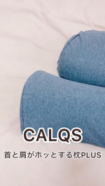 CALQS 首と肩がホッとする枕PLUS枕これにして良かった〜。ほどよく暖かくて気持ちいいし、首ほぐし機能は本当スッキリして良き。あと枕の横幅が思ったより大きくて、寝返りとかしまくっても全…のInstagram画像
