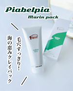 ..\毛穴すっきり！クレイパック/ピアベルピア　マリンパック(クレイパック)海のミネラル成分豊富な海泥・タナクラクレイ*1の吸着力で毛穴汚れや角質をケア！アカモクパウダー*2などの海藻…のInstagram画像