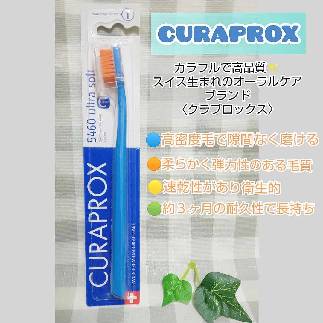 口コミ投稿：クラプロックス @curaproxjapan 様よりカラフルで明るい気持ちになれる🎵歯肉を傷つけ…