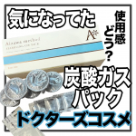 気になってた炭酸ガスパック❤︎自宅でできるなんてなんてスペシャルなケアなんでしょう〜！！お店でしかできないと思ってた🤣🤣粉とジェルを混ぜて使います🫶！！混ぜすぎ注意⚠️アグネスラボ　…のInstagram画像