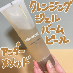 (@hibinowa_official )様よりアンダーメソッド　クレンジングジェルバームピールをご提供いただきました❗️この度は素敵な商品をありがとうございます❣️LHAとあんずピールが古い角質…のInstagram画像