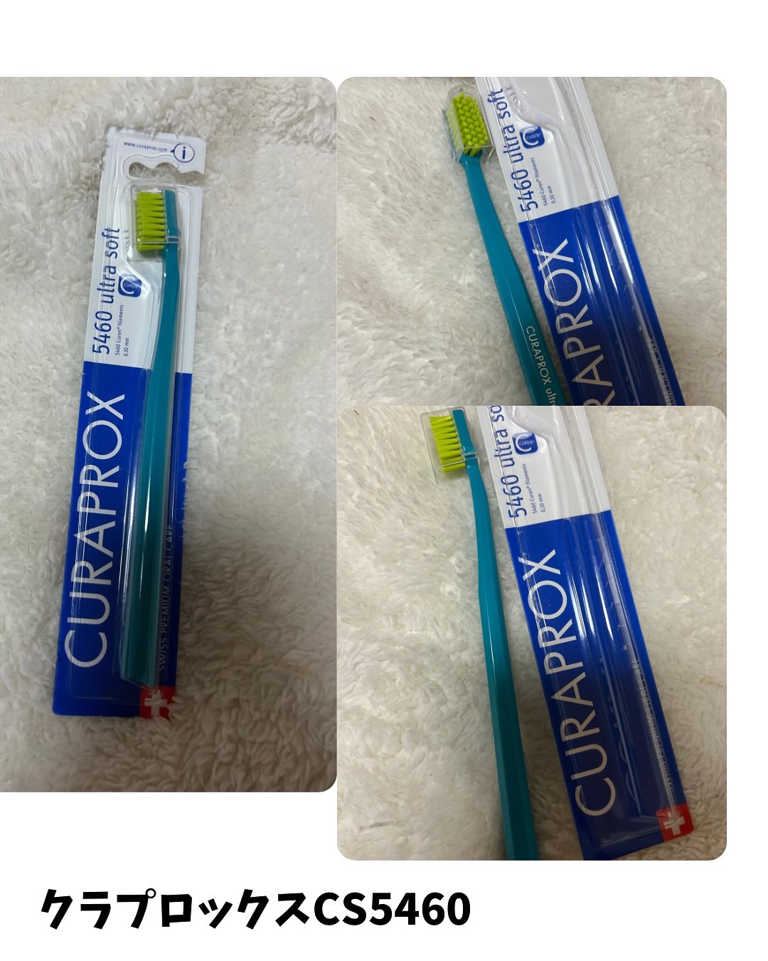 口コミ投稿：クラプロックスCS5460ウルトラソフト商品についてスイスのプレミアム歯ブラシです。…