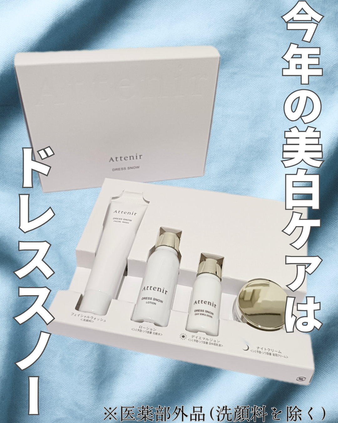 口コミ投稿：最近、紫外線が気になりすぎて…今年はちゃんと美白※ケアしてみようかな？と思い、気…