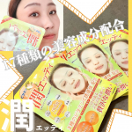 @anshinkenkoulife 「潤エッティ（Ｃ）」ネーミングセンス◎洗顔後やお風呂上りにこのマスクをするだけでスキンケア完了☑️17種類の美容成分を配合したファイスマスクです☺️…のInstagram画像