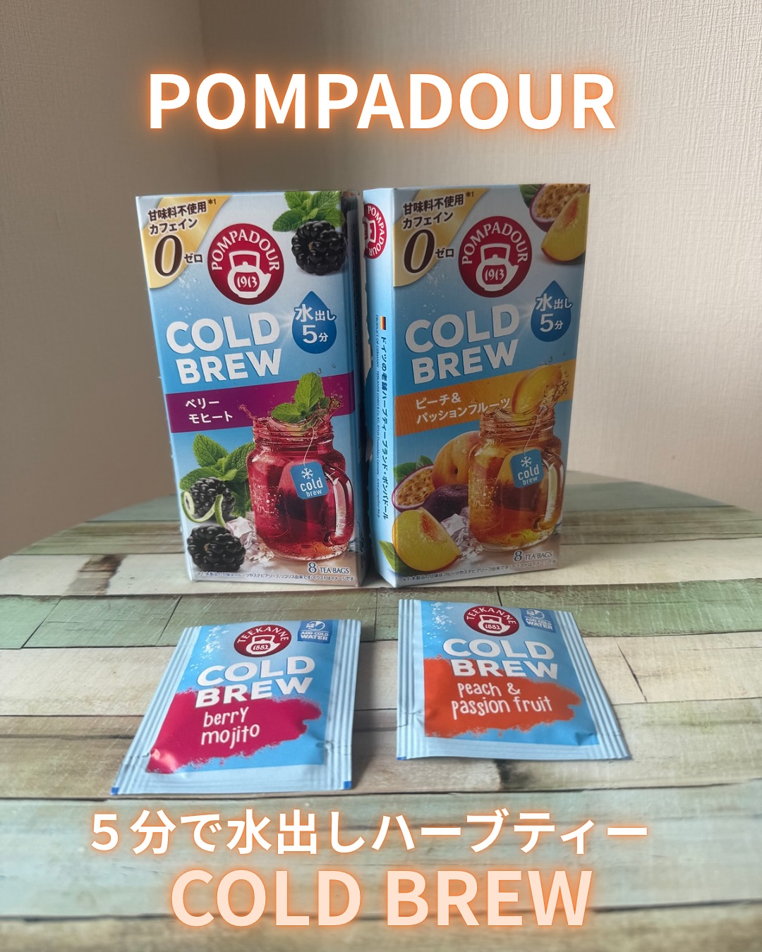 口コミ投稿：ポンパードール( @pompadour_tea )コールドブリューシリーズをいただきました🫖約５分…